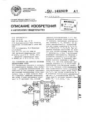 Устройство для контроля изоляции двухпроводных сетей (патент 1432419)