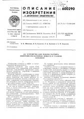 Устройство для подачи раствора поверхностно-активных веществ в газовую скважину (патент 600290)