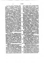 Зернопогрузчик г-1 (патент 1817995)