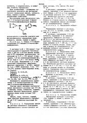 I - (патент 825526)