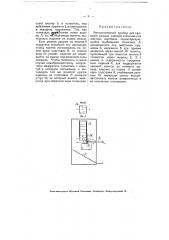 Автоматический прибор для продажи разных изделий в плитках или коробках (патент 4805)
