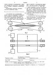 Устройство для расправления кромок полотна (патент 1559018)