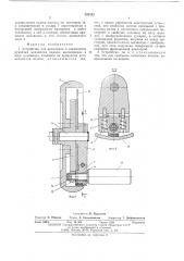 Устройство для включения и отключения рукоятки механизма подачи (патент 552142)