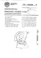 Фрезерно-струйная мельница (патент 1168289)