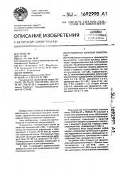 Полимерная литьевая композиция (патент 1692998)