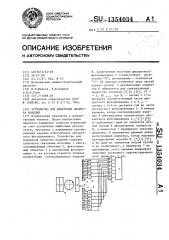 Устройство для измерения диаметра изделий (патент 1354034)
