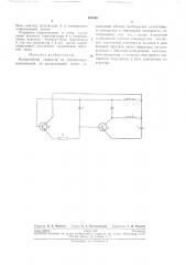 Камертонный генератор на транзисторах (патент 221062)