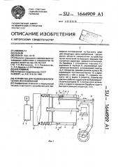 Устройство для психофизиологических исследований (патент 1644909)