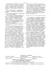 Программатор (патент 1372356)