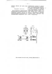 Приспособление к гидравлическим аккумуляторам для автоматического управления паровым насосом (патент 4746)