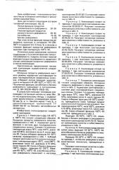 Топливная композиция (патент 1759858)