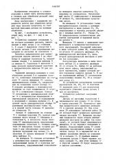 Устройство для обработки деталей (патент 1465187)