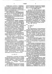 Преобразователь частоты в напряжение (патент 1746525)