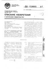 Способ обработки зубчатых колес с криволинейной формой эвольвентных зубьев (патент 1526935)