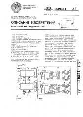 Устройство для весового учета газожидкостной продукции (патент 1339411)