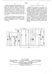 Импульсный стабилизатор постоянного напряжения (патент 457981)