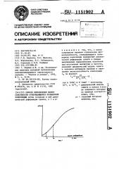 Способ определения жизнеспособности отверждающейся полимерной композиции (патент 1151902)