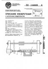 Способ сборки звеньев гусениц транспортного средства (патент 1164029)