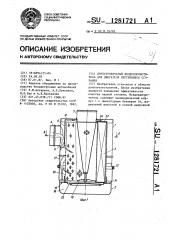 Двухступенчатый воздухоочиститель для двигателя внутреннего сгорания (патент 1281721)