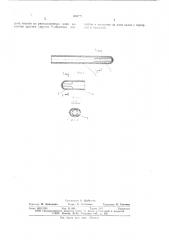 Футляр для хранения и транспортирования медицинских термометров (патент 639770)