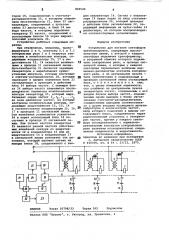Устройство для питания светофо-pob автоблокировки (патент 804540)