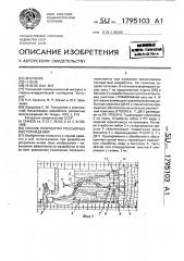 Способ разработки россыпных месторождений (патент 1795103)