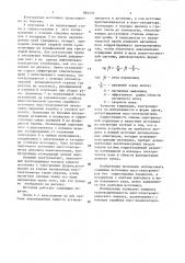 Ионный источник масс-спектрометра (патент 884470)