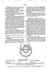 Ротационная пластинчатая машина (патент 1687879)