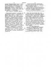 Пресс для изготовления плит типа древесностружечных (патент 969538)