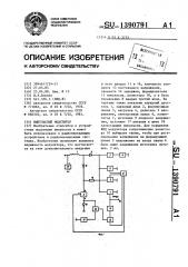 Импульсный модулятор (патент 1390791)