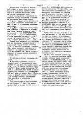 Многоканальное устройство подавления помех (патент 1197070)