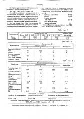 Способ изготовления декоративно-облицовочного материала (патент 1652309)