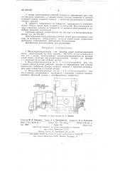 Воздухораспределитель для вагонов узкой железнодорожной колеи (патент 140451)