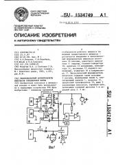 Высоковольтный формирователь импульсов специальной формы (патент 1534749)