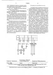 Устройство для измерения омического сопротивления изоляции сети с изолированной нейтралью (патент 1758593)