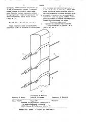 Опора воздушной линии электропередачи (патент 864404)