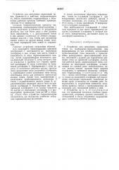 Устройство для связующих перекладок тюков на подборщике- тюкоукладчике (патент 483957)