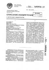 Инструмент для прошивки заготовок (патент 1690936)