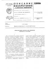 Проволочный канатик для подвязки вьющихся растений (патент 328886)