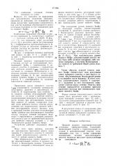 Низовой водовод гидроэнергетической установки (патент 971995)