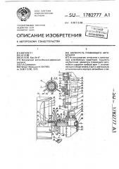 Движитель плавающего автомобиля (патент 1782777)