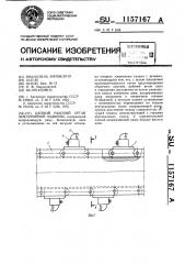 Цепной рабочий орган землеройной машины (патент 1157167)