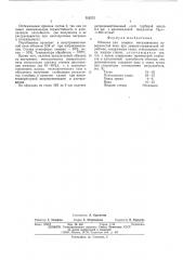 Обмазка для защиты металлических поверхностей печи (патент 552372)
