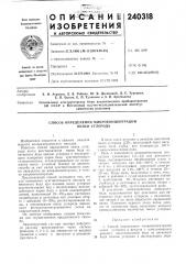 Ан ссср и всесоюзный научно-исследовательский институт химических реактивов (патент 240318)