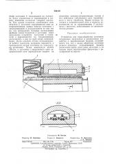 Устройство для термообработки заготовок (патент 390169)