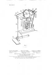 Механизм для включения и выключения электродвигателя привода, например, кеттельной машины (патент 134119)