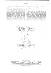 Устройство для наблюдения объекта (патент 640229)