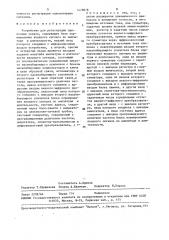 Устройство для регистрации одиночных ударов (патент 1479878)