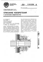 Фрикционная дисковая муфта (патент 1141250)