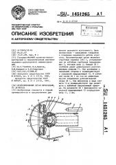Исполнительный орган фронтального агрегата (патент 1451265)